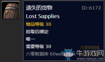 《魔獸世界懷舊服》遺失的補(bǔ)給品任務(wù)攻略
