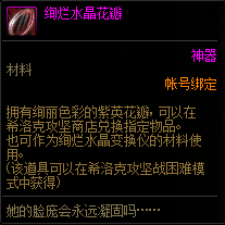 《DNF》希洛克團本困難模式介紹