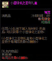 《DNF》希洛克團(tuán)本獎勵匯總