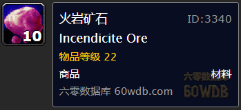 《魔獸世界懷舊服》火巖礦石任務攻略