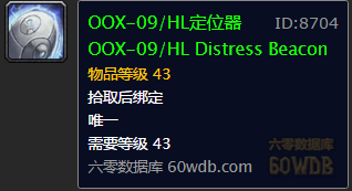 《魔獸世界懷舊服》找到OOX-09/HL！任務(wù)攻略