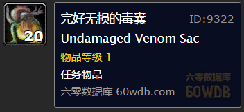 《魔獸世界懷舊服》完好無損的毒囊任務(wù)攻略