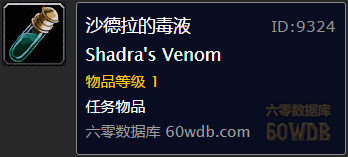 《魔獸世界懷舊服》召喚沙德拉任務攻略