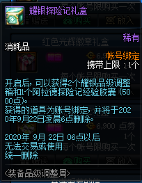 《DNF》裝備品級調整周