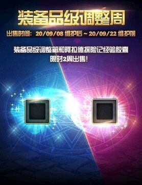 《DNF》2020年9月8日更新內容匯總