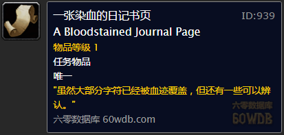 《魔獸世界懷舊服》斯塔文的傳說Ⅺ任務攻略