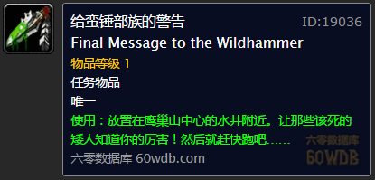 《魔獸世界懷舊服》給蠻錘部族的最后警告任務攻略