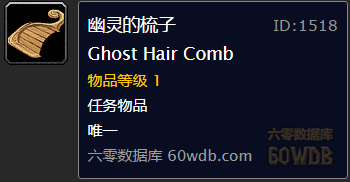 《魔獸世界懷舊服》歸還梳子任務(wù)攻略