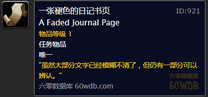 《魔獸世界懷舊服》斯塔文的傳說Ⅸ任務(wù)攻略