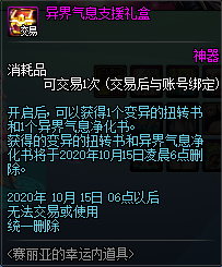 《DNF》2020.9.8魔盒更新內(nèi)容介紹