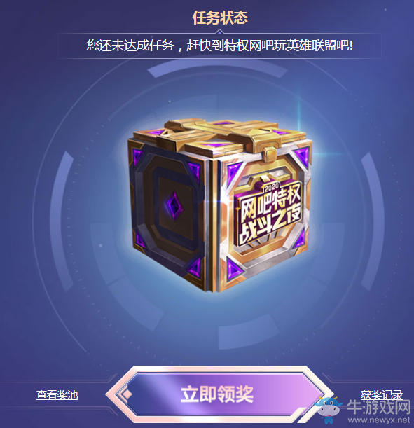 《LOL》9周年戰(zhàn)斗之夜網(wǎng)吧福利周 多贏1個(gè)永久皮膚