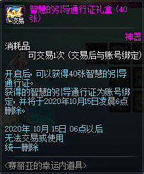 《DNF》2020.9.8魔盒更新內(nèi)容介紹