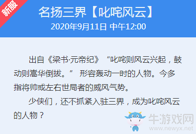 《夢(mèng)幻西游》名揚(yáng)三界【叱咤風(fēng)云】開服時(shí)間介紹