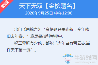 《夢幻西游》天下無雙【金榜題名】開服時間介紹