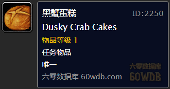 《魔獸世界懷舊服》基特斯的美餐任務(wù)攻略