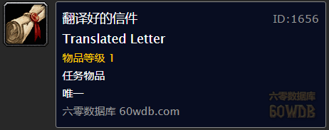 《魔獸世界懷舊服》翻譯好的信件任務攻略