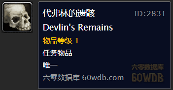 《魔獸世界懷舊服》鬧鬼的磨坊任務(wù)攻略