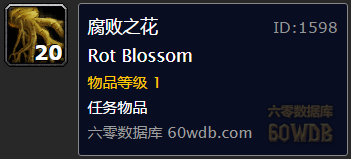 《魔獸世界懷舊服》收集腐敗之花任務攻略