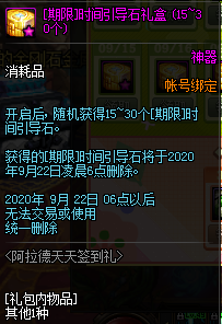 《DNF》阿拉德天天簽到禮