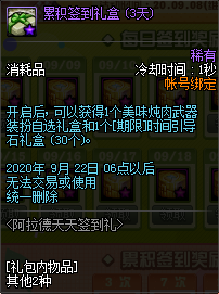 《DNF》阿拉德天天簽到禮