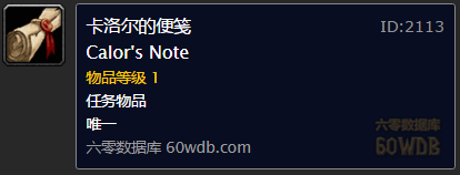 《魔獸世界懷舊服》森林里的狼人Ⅳ任務(wù)攻略