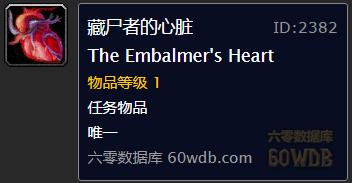 《魔獸世界懷舊服》藏尸者的妻子任務(wù)攻略