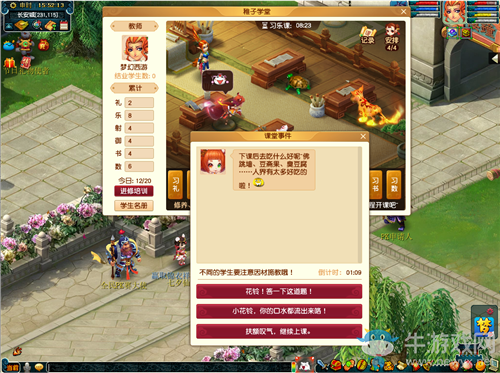 《夢幻西游》2020年教師節稚子學堂活動介紹