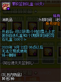 《DNF》阿拉德天天簽到禮
