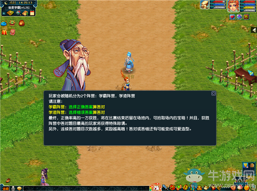 《夢幻西游》2020年教師節(jié)誰是學(xué)霸活動介紹