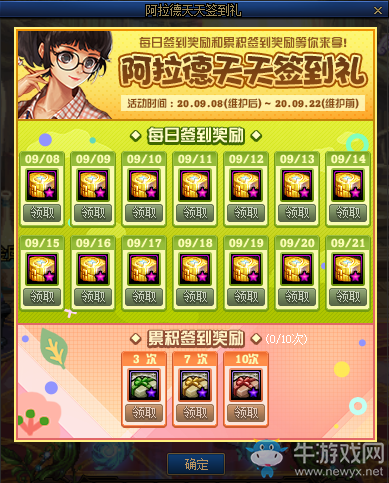 《DNF》阿拉德天天簽到禮