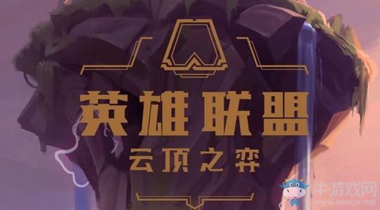 《云頂之弈》S4賽季裝備合成暴風(fēng)大劍篇