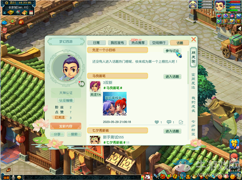 《夢幻西游》2020年教師節主題活動介紹