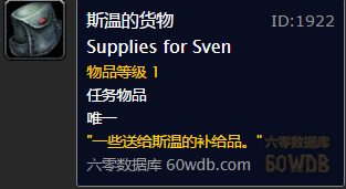《魔獸世界懷舊服》斯溫的貨物任務攻略