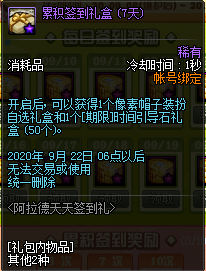 《DNF》阿拉德天天簽到禮