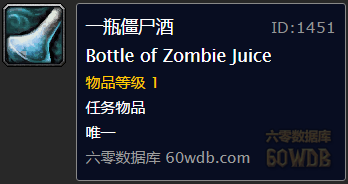 《魔獸世界懷舊服》僵尸酒任務(wù)攻略