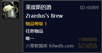 《魔獸世界懷舊服》真言藥水Ⅳ任務(wù)攻略