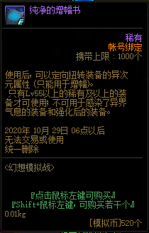 《DNF》幻想模擬戰(zhàn)