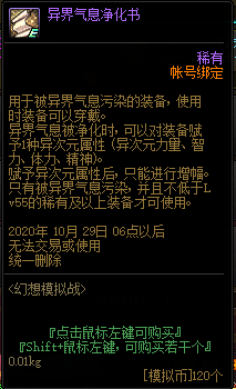 《DNF》幻想模擬戰(zhàn)