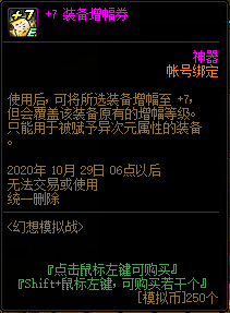 《DNF》幻想模擬戰(zhàn)