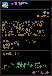 《DNF》幻想模擬戰(zhàn)