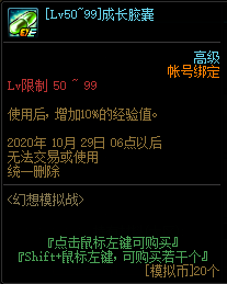 《DNF》幻想模擬戰(zhàn)