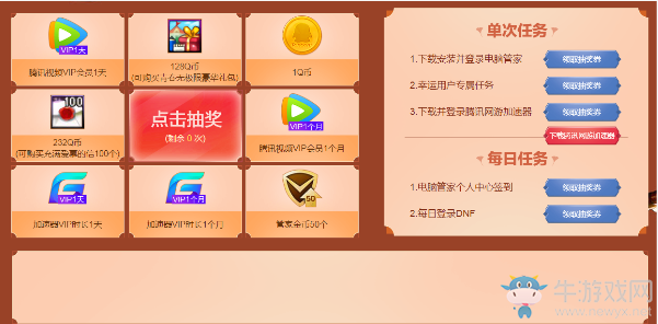 《DNF》金秋獻(xiàn)禮 電腦管家放送海量Q幣、騰訊視頻VIP