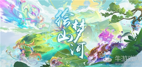 《夢幻西游》全新資料片繪夢山河內容匯總