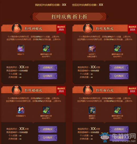 《劍靈》紅葉慶典 丹楓迎秋，超越降臨