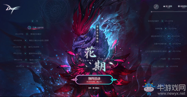 《DNF》希洛克情報(bào)站預(yù)約活動(dòng)