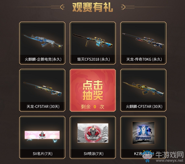 2020《CF》9月槍神杯觀賽有禮活動