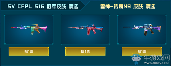2020《CF》9月CFPL冠軍盛典活動(dòng)