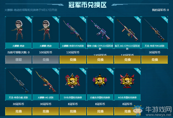 2020《CF》9月CFPL冠軍盛典活動(dòng)