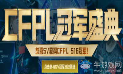 2020《CF》9月CFPL冠軍盛典活動(dòng)