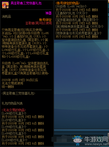 《DNF》男圣職者三覺驚喜禮包限時(shí)出售